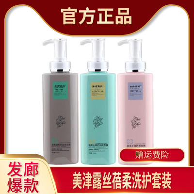 美津露丝蓓柔洗发水【官方正品】蓬松轻盈去屑控油水润护发发膜