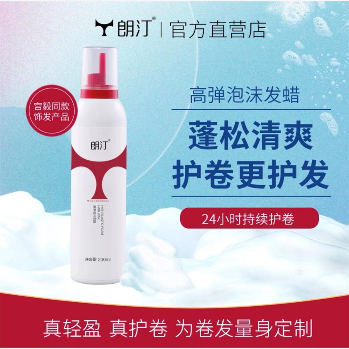 朗汀高弹泡沫发蜡轻盈护