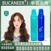 拳霸动感泡沫发蜡保湿 塑造蓬松造型轻定型不硬清爽不黏腻留香亮泽