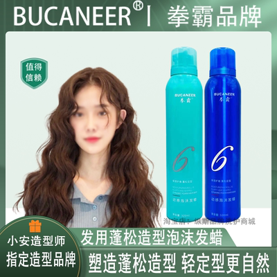 拳霸蓬松纹理造型卷发泡沫发蜡