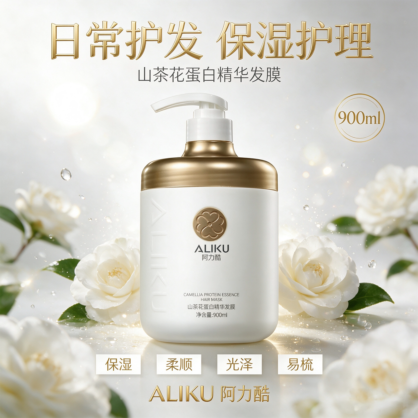 阿力酷山茶花蛋白精华发