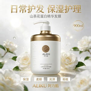 阿力酷山茶花蛋白精华发
