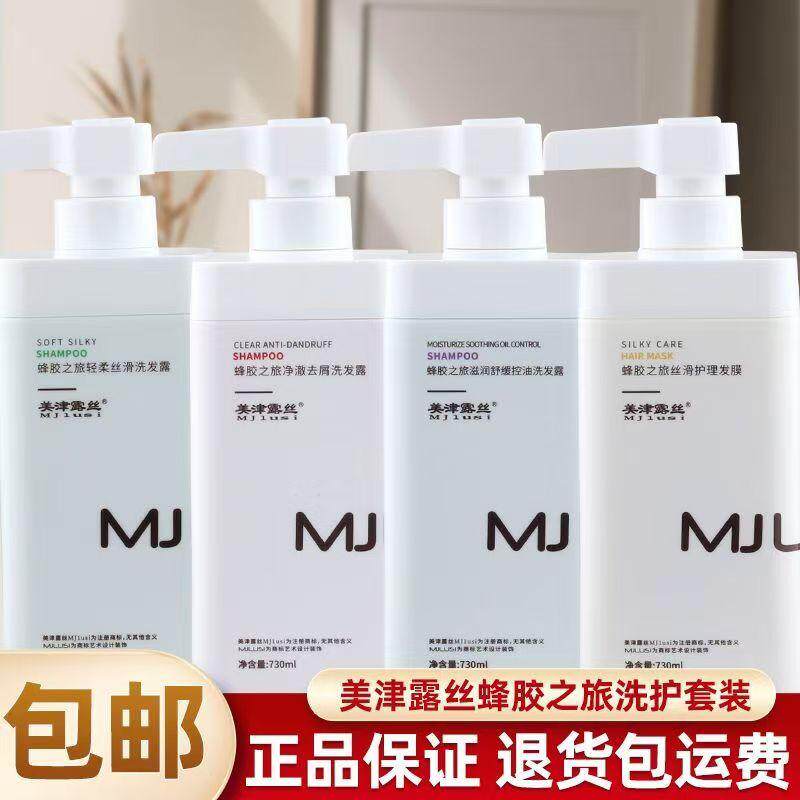 美津露丝蜂胶之旅洗发水丝滑去屑控油滋润护理发膜护发素官方正品