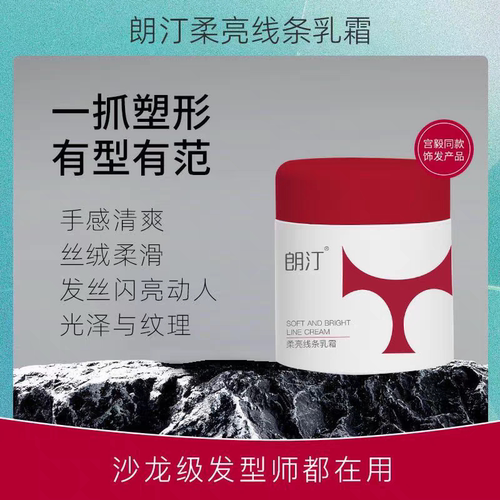 朗汀造型泡沫发蜡线条乳