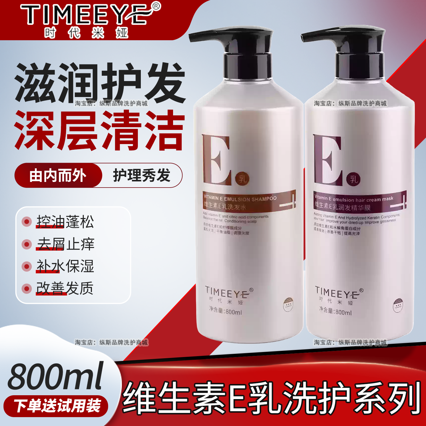 时代米娅维生素E乳洗发水柔顺护发去屑控油清爽蓬松护发素发膜女