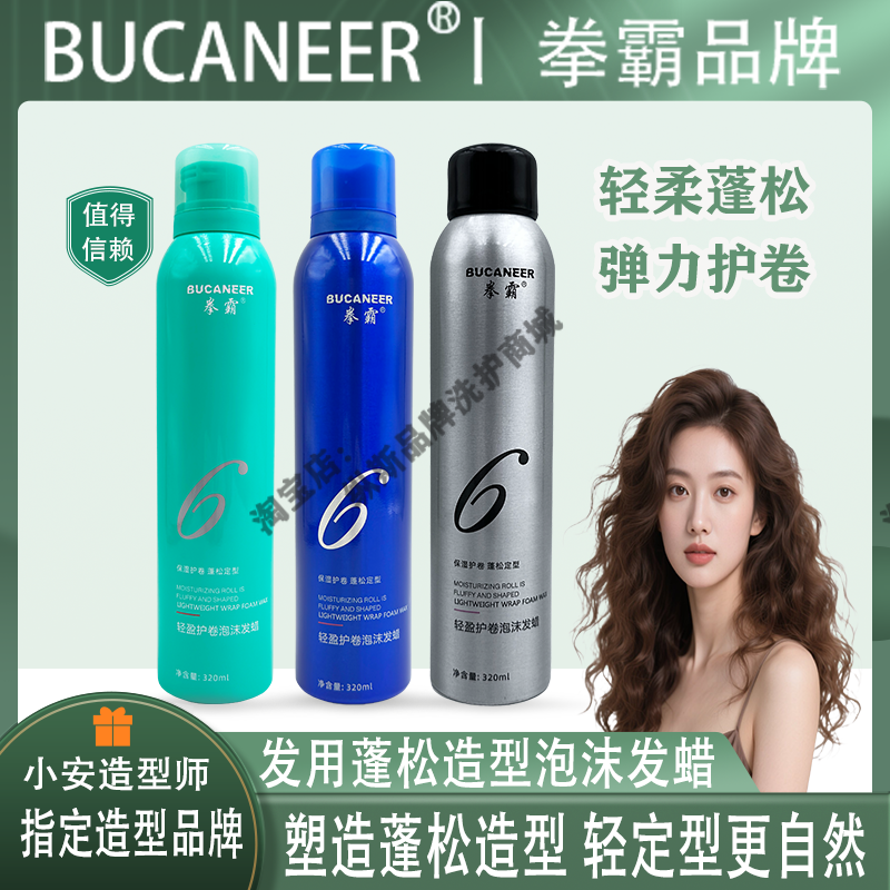 拳霸轻盈护卷泡沫发蜡弹力素卷发塑形保湿蓬松泡泡摩丝定型男士,美发护发/假发,发胶/发泥/发蜡,淘宝优惠券,粉丝福利购,淘宝优惠卷
