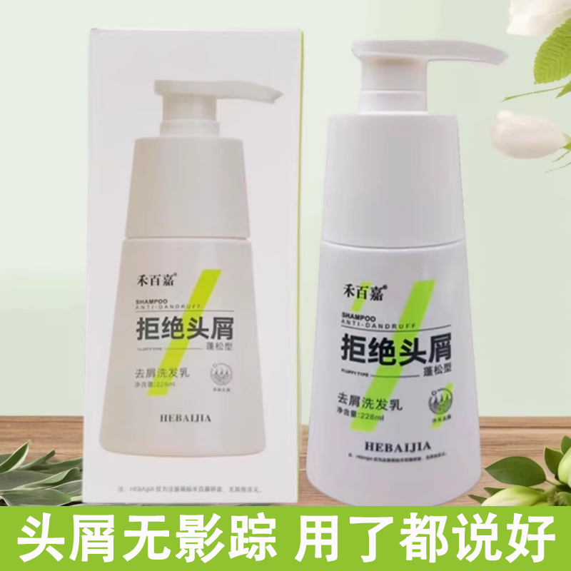 禾百嘉去屑洗发水二硫化硒薄荷脑清爽头皮屑止痒净爽洗发露男女