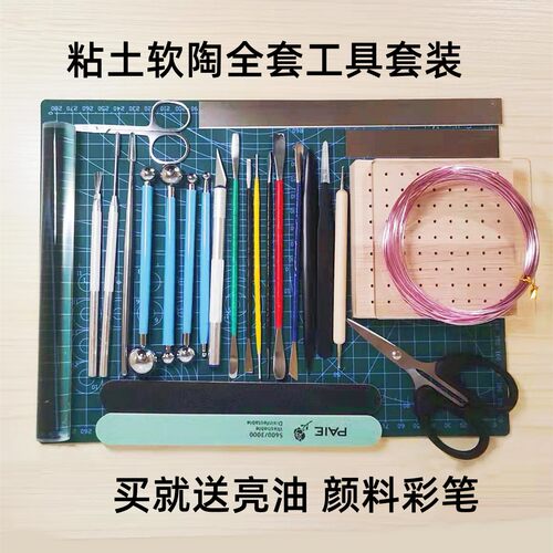 软陶工具套装通用不锈钢超轻粘土