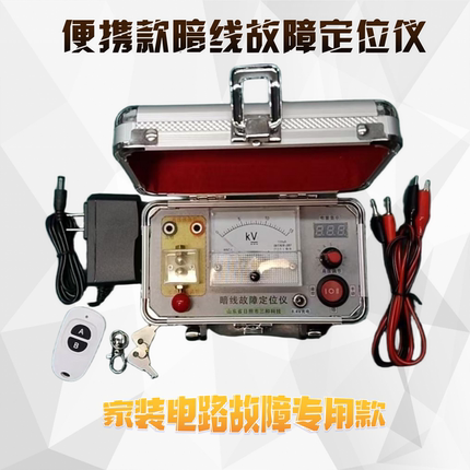 便携式暗线故障定位仪
