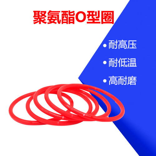 聚氨酯O型圈TPU聚氨酯