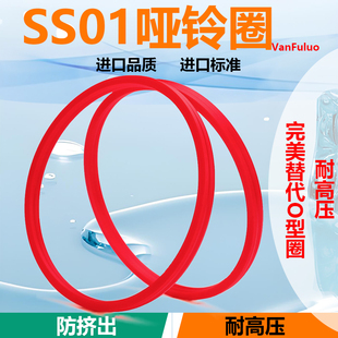 进口SS01聚氨酯哑铃密封圈鼓形圈双唇防挤出吊车油缸密封圈易安装