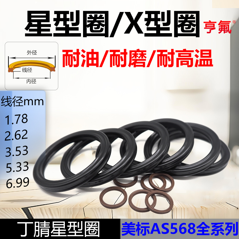活塞密封圈星型圈X型圈耐磨耐油