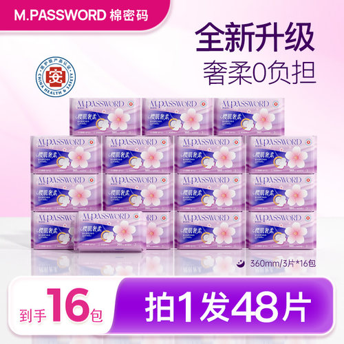 棉密码卫生巾夜用360mm整箱