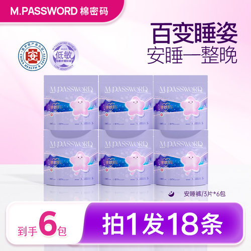 棉密码零敏肌安睡裤夜用安心裤