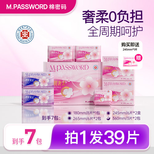 棉密码零敏肌卫生巾全周期礼盒