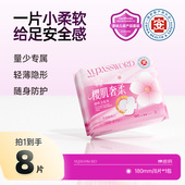 1包 迷你卫生巾茶氧超薄180mm 棉密码 全新升级 天猫U先