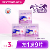 型卫生巾安全裤 夜用安睡裤 安睡整晚干爽透气 樱肌奢柔安心裤 棉密码