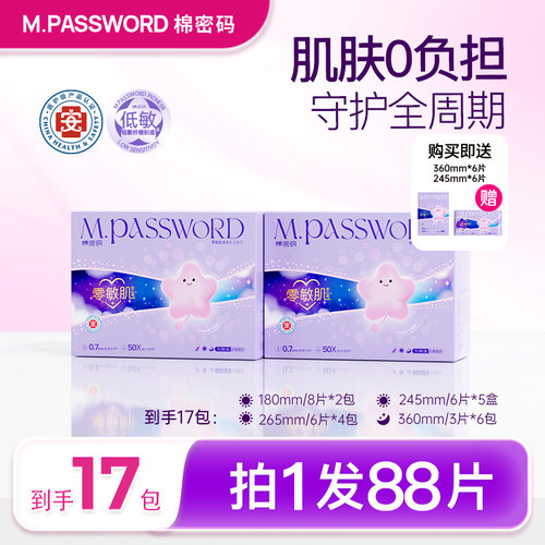 棉密码零敏肌卫生巾日夜通用套盒