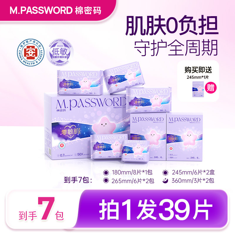 棉密码零敏肌卫生巾日夜通用套盒