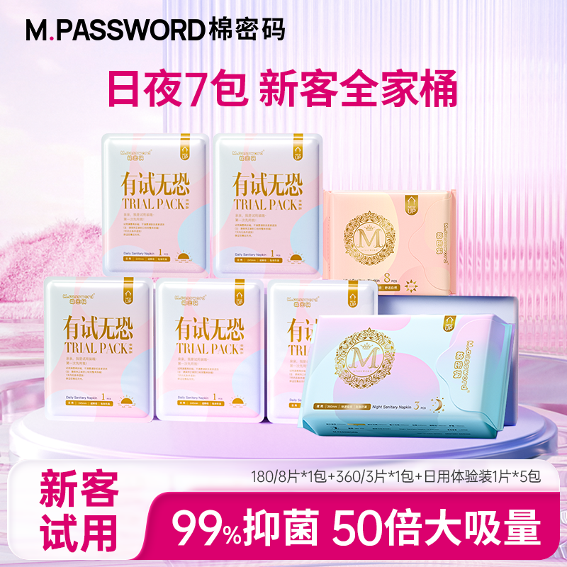 棉密碼衛生巾日夜組合7包
