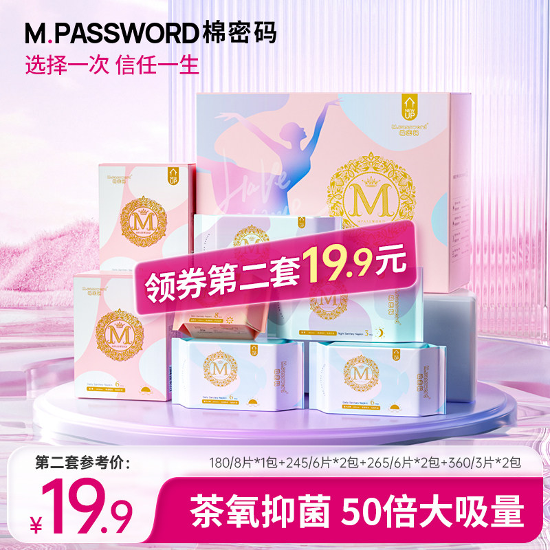 棉密码卫生巾正品官方旗舰店日用夜用敏感肌超薄姨妈巾整箱组合装