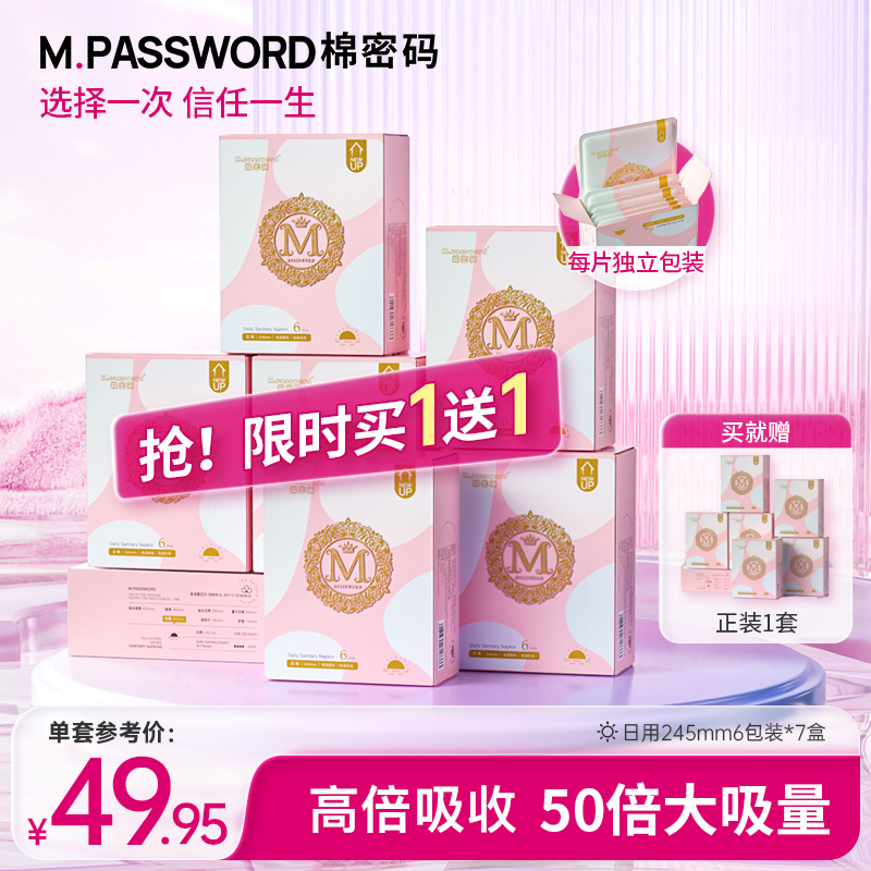 【盒装】棉密码卫生巾日用整箱