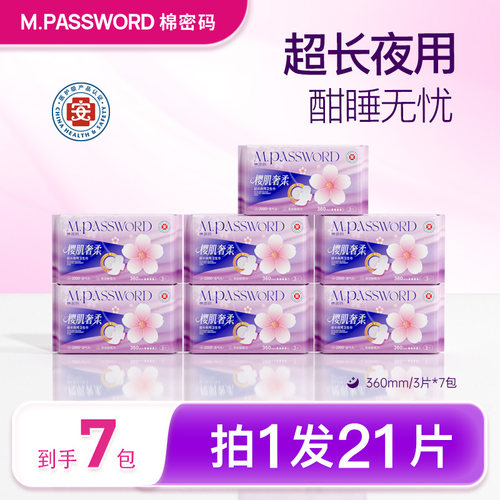 棉密码樱肌奢柔卫生巾