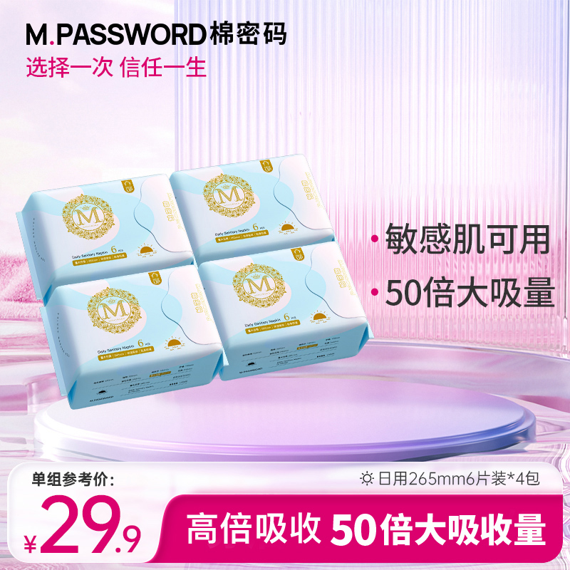 棉密码卫生巾265日用透气