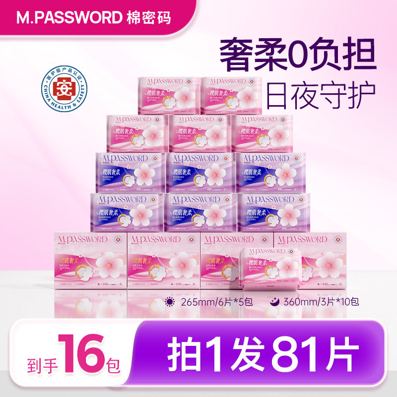 棉密码樱肌奢柔卫生巾