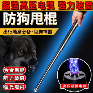 随身防身棍合法武器便携防狼神器电弧棍棒自卫狗打棒甩棍防暴