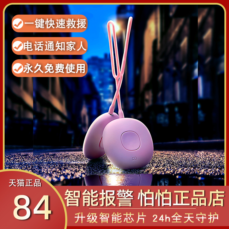怕智能防身报警器女生狼神