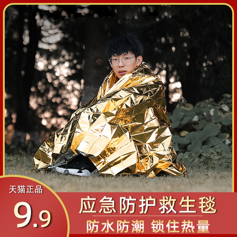 户外急救毯便携多功能应急