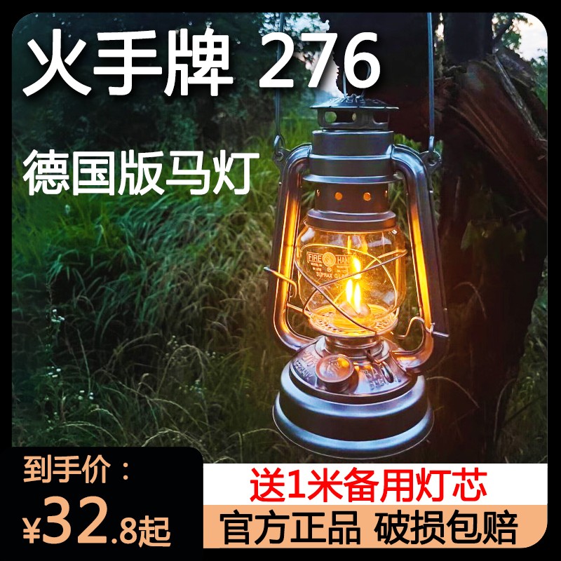 火手牌276马灯老式复古煤油灯手提户外灯露营灯氛围帐篷灯营地灯
