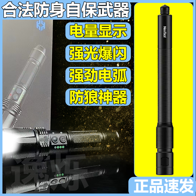 女士防狼自保神器便携式电弧伸缩