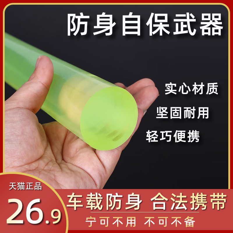 车载防身防狼棍橡胶软棍