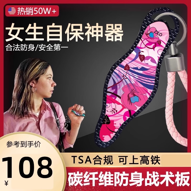 防狼神器女生随身合法武自