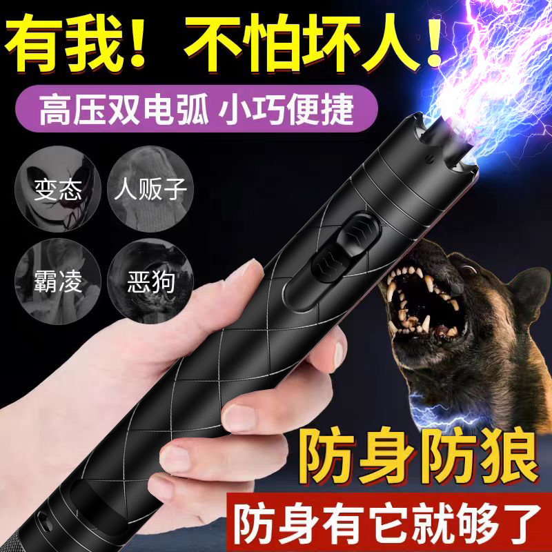 多功能防身神器女子防狼武器大功率电弧驱狗便携独居防坏人报警器