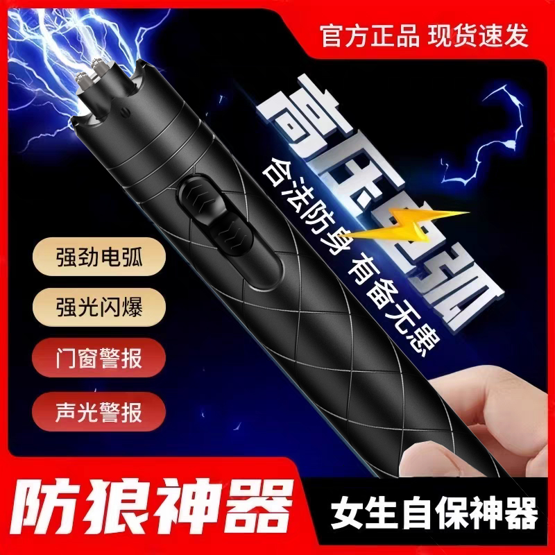 独居女生随身防武器狼神合