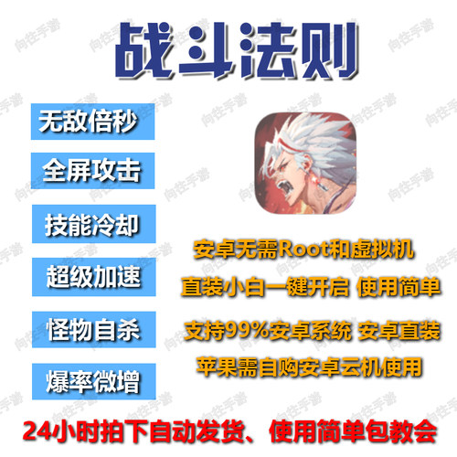 安卓战斗法则直装辅助科技