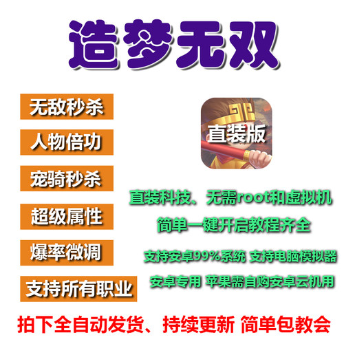 造梦无双辅助科技直装