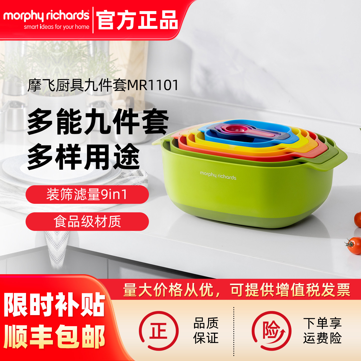 摩飞多功能厨具九件套多用面粉筛蛋清分离器量勺量碗沥水篮洗菜篮