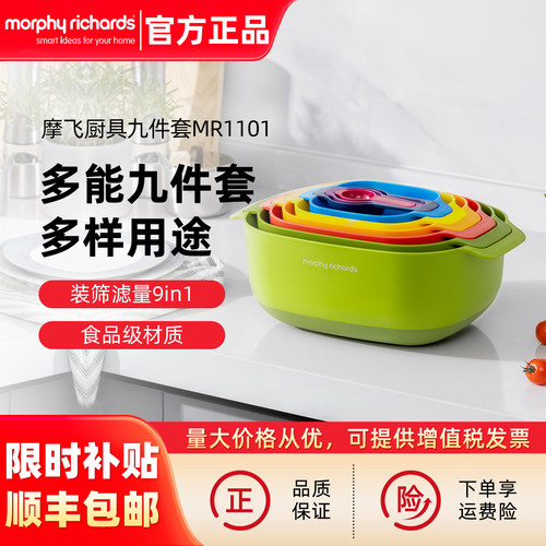 摩飞多功能厨具九件套沥水洗菜篮
