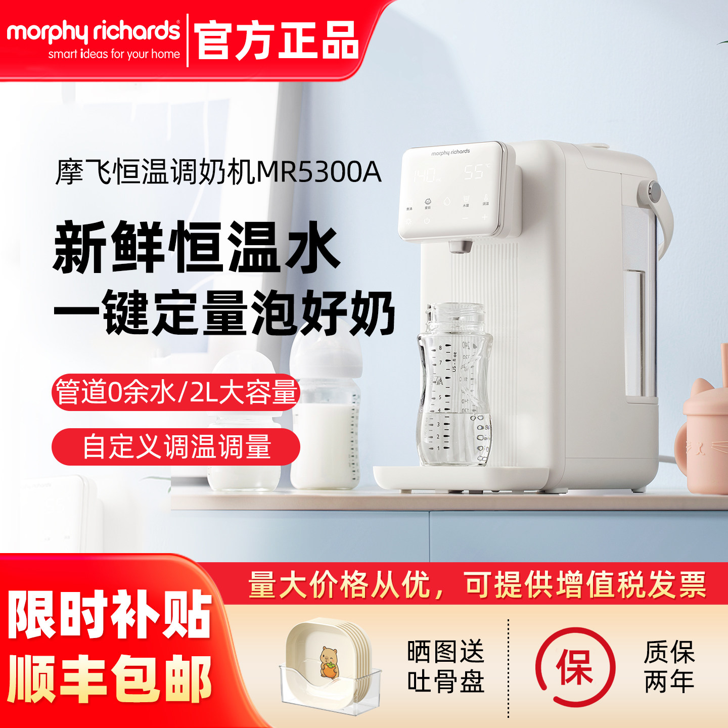 摩飞恒温水壶婴儿专用家用泡奶机智能全自动冲奶机定量出水饮水机