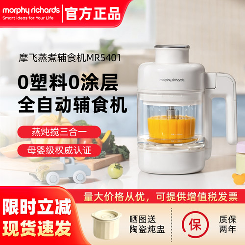 摩飞婴儿辅食机全自动打泥米糊机
