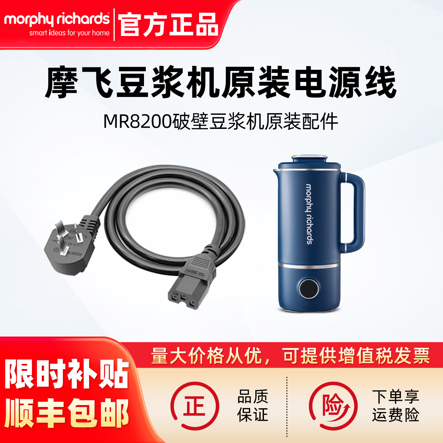 摩飞破壁豆浆机MR8200小型料理机原装电源线原厂配件,厨房电器,破壁机,淘宝优惠券,粉丝福利购,淘宝优惠卷