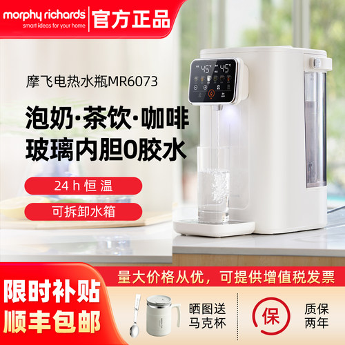 摩飞恒温电热水壶饮水机电热水瓶