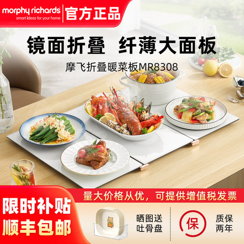 摩飞折叠暖菜板保温板热菜神器