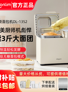 东菱新款DL-1352面包机家用全自动小型早餐机和面机多功能馒头机