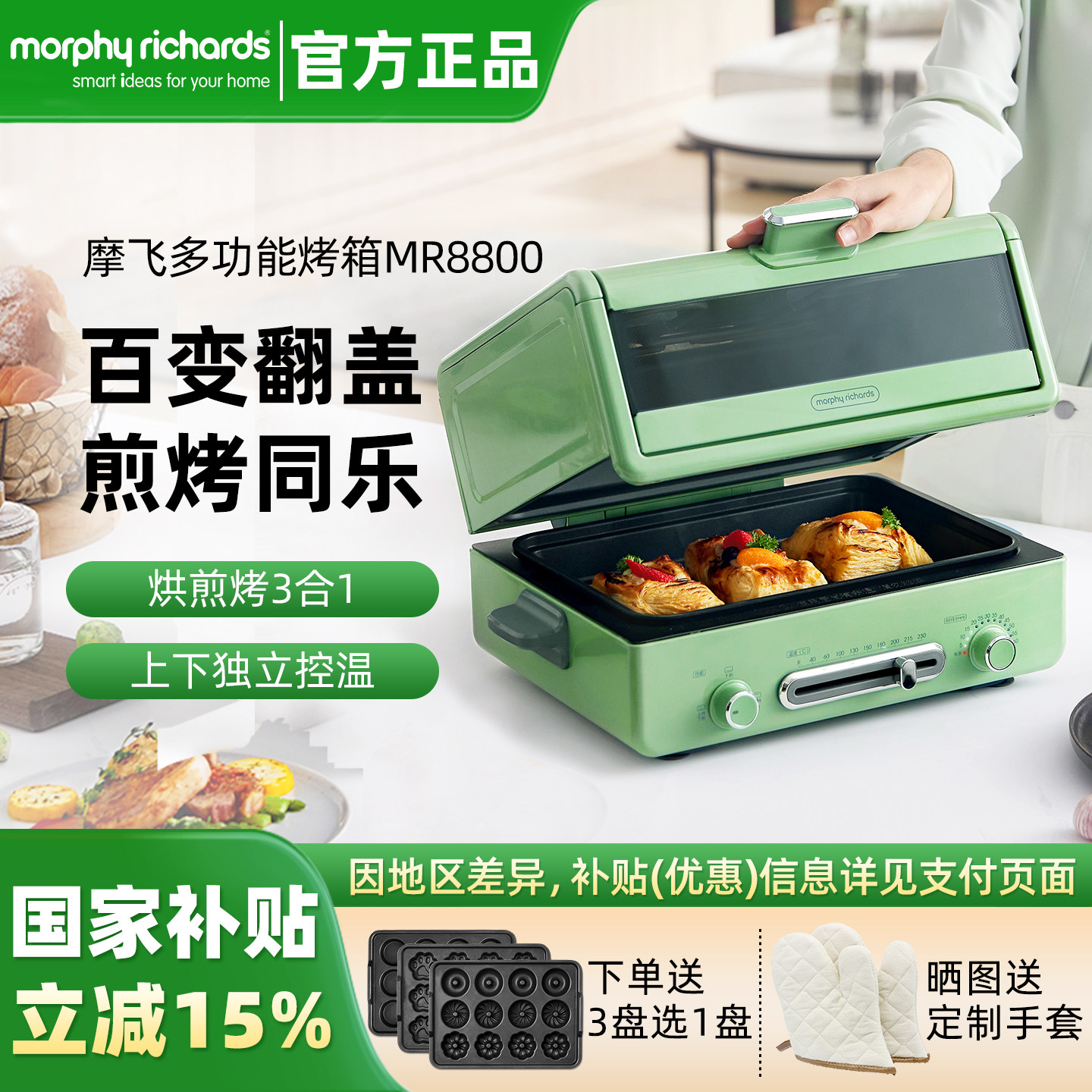 MORPHY RICHARDS/摩飞电器 MR8800电烤箱家用大容量小型独立控温