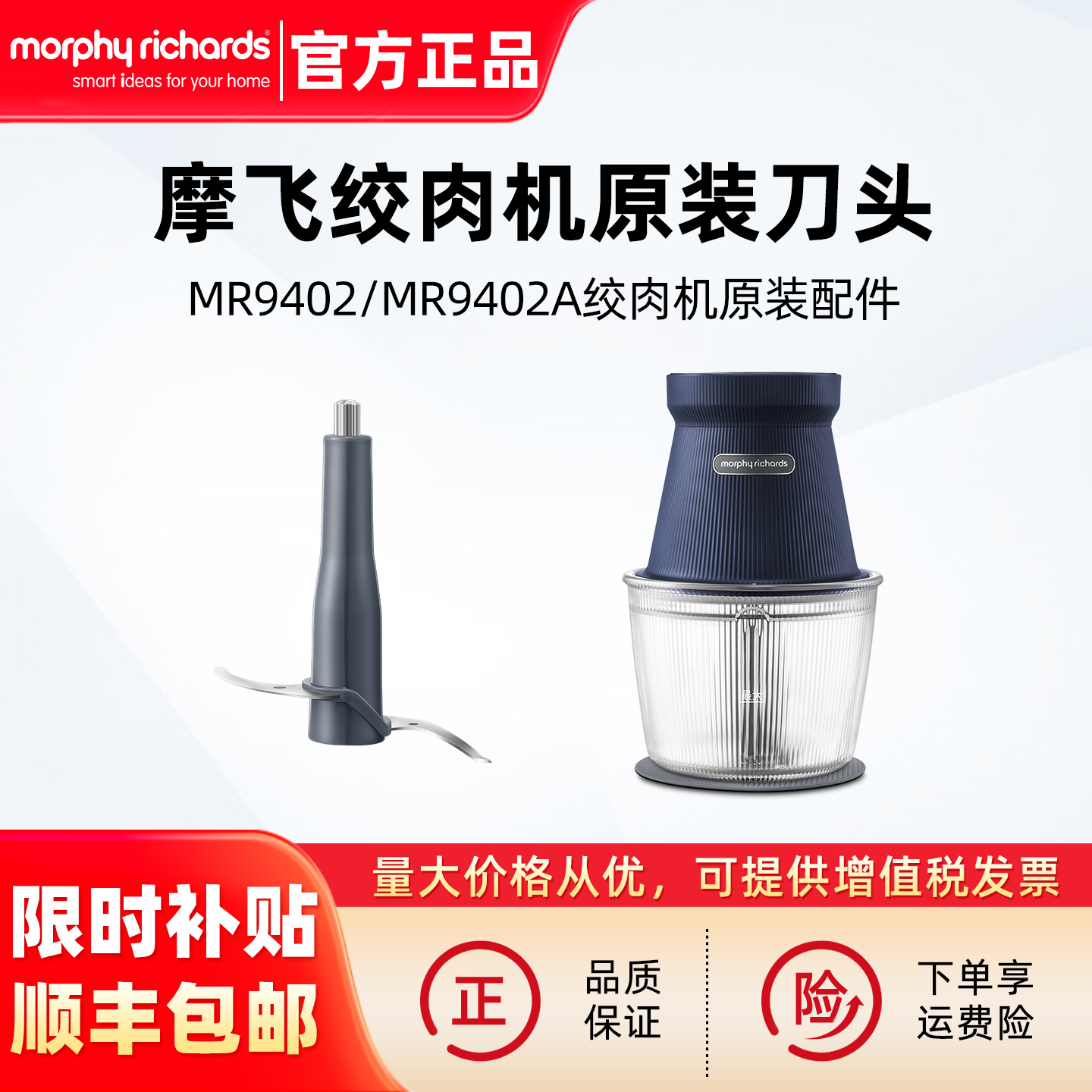 摩飞绞肉机MR9402/MR9402A配件